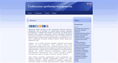 Desktop Screenshot of globaltrouble.ru